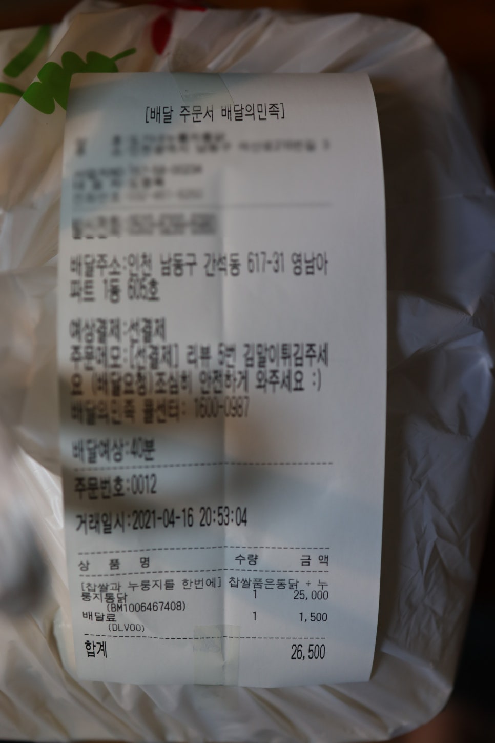 찹쌀품은 누룽지 통닭 이미지