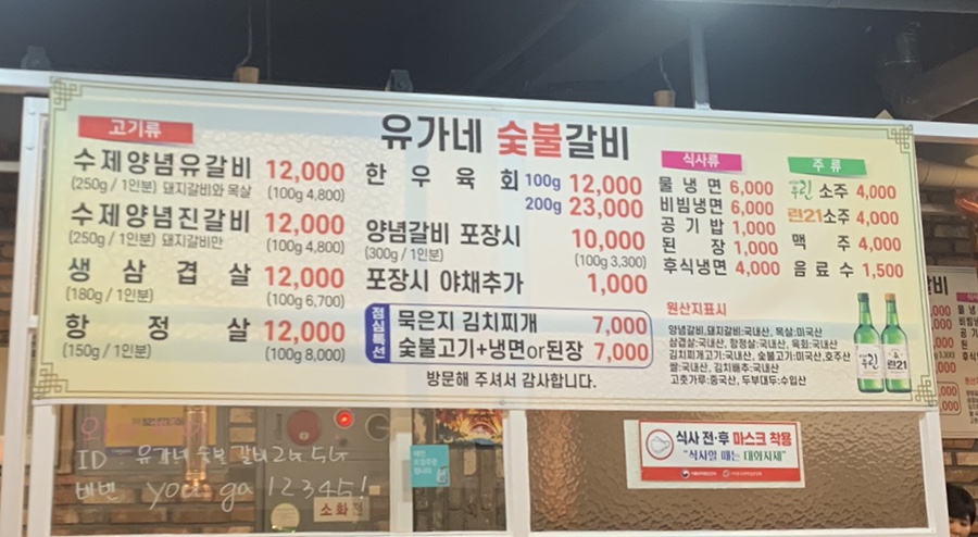 유가네숯불갈비 이미지