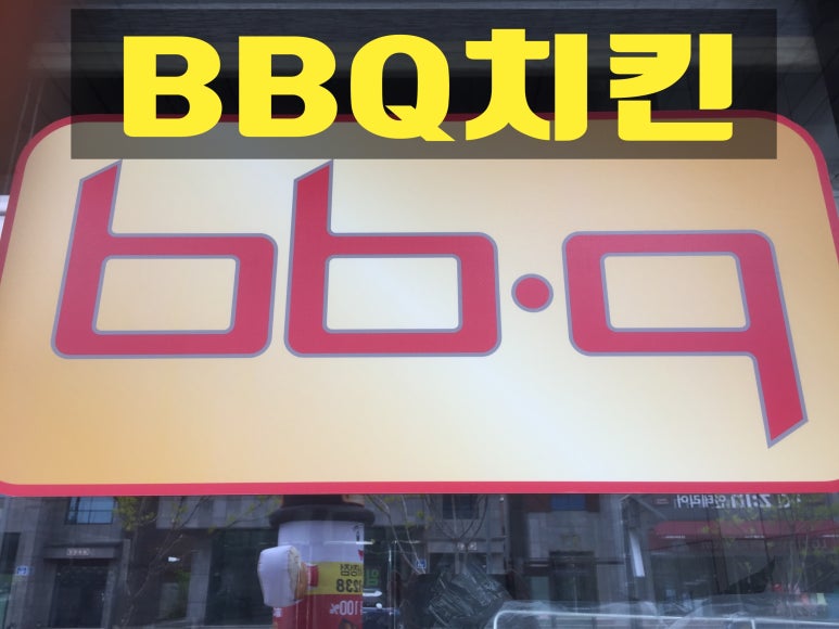 굽네치킨국제신도시 이미지