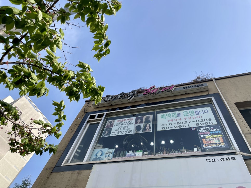 권은숙미용실 이미지