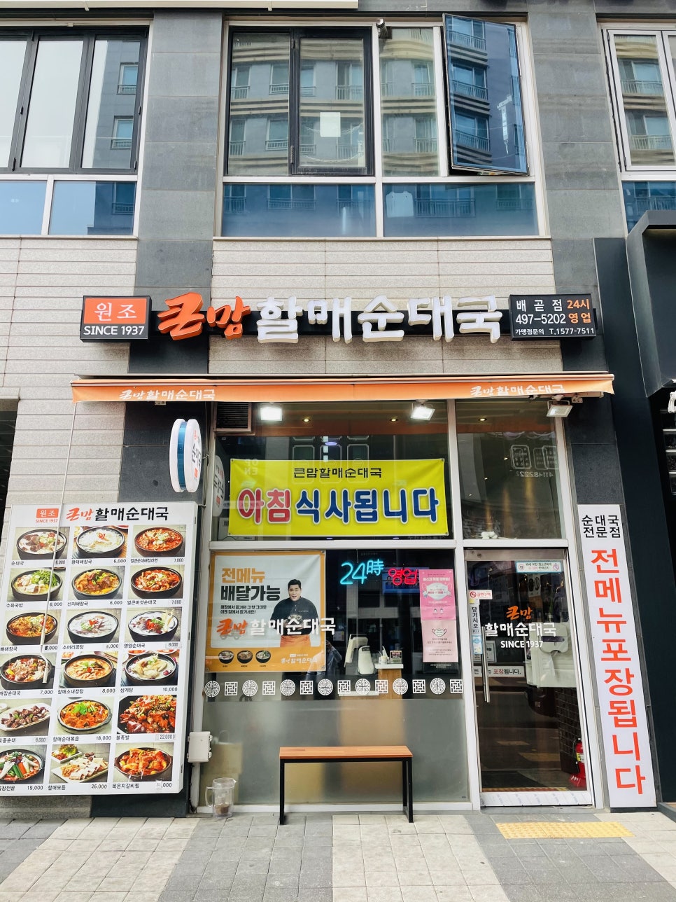 큰맘할매순대국배곧점 이미지