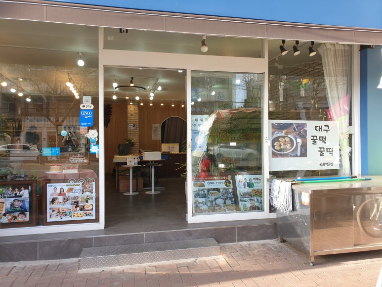 평화떡집 이미지