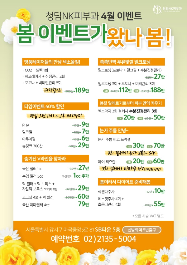 청담엔케이피부과청담NK피부과 이미지