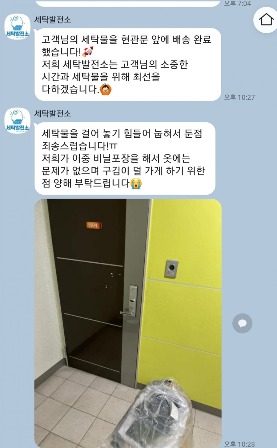 송이세탁소 이미지