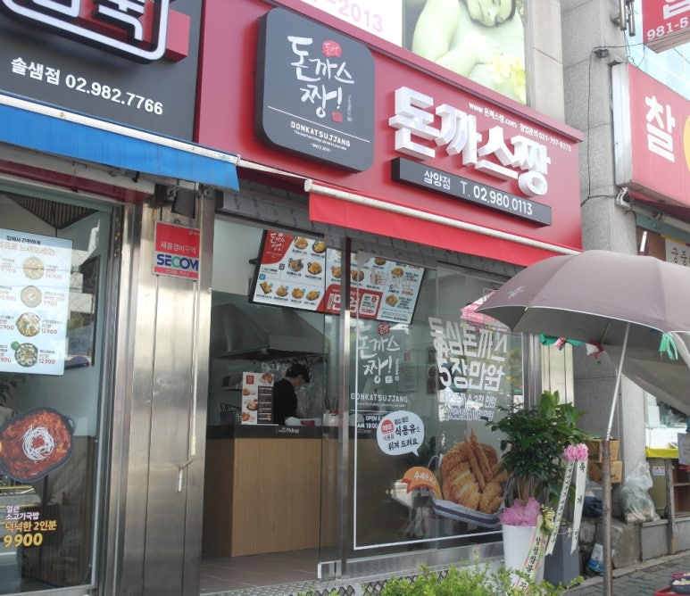 돈까스짱삼양 이미지