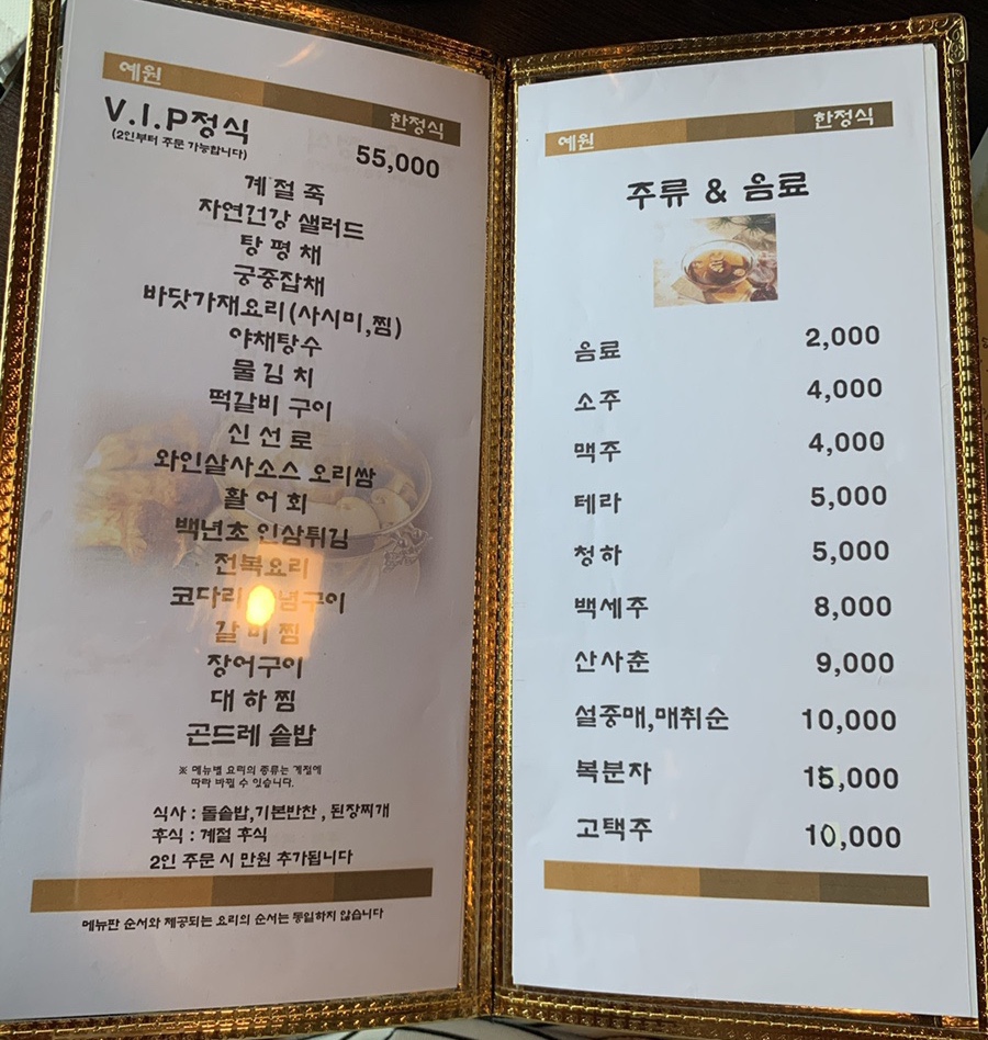 예원한정식 이미지