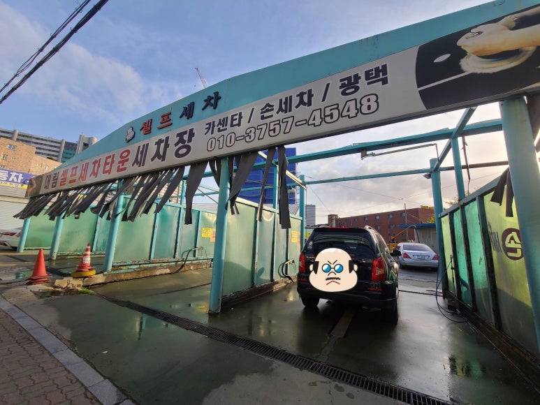 대림셀프세차타운 이미지