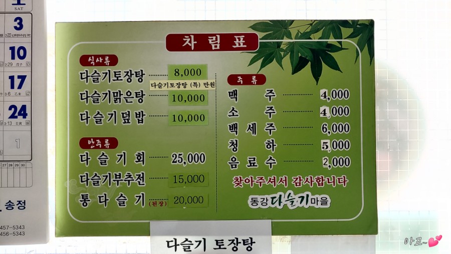 동강다슬기마을 이미지