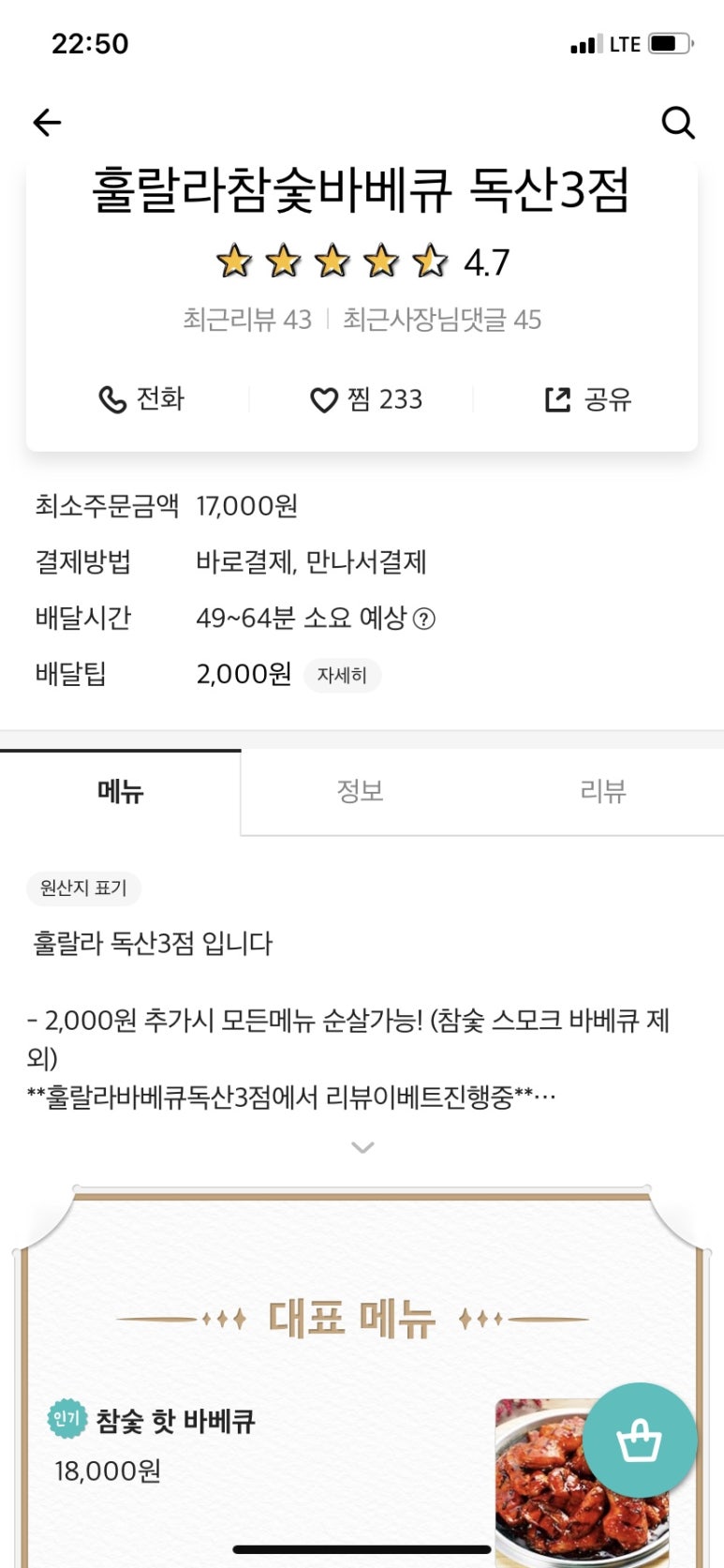 훌랄라바베큐치킨 이미지