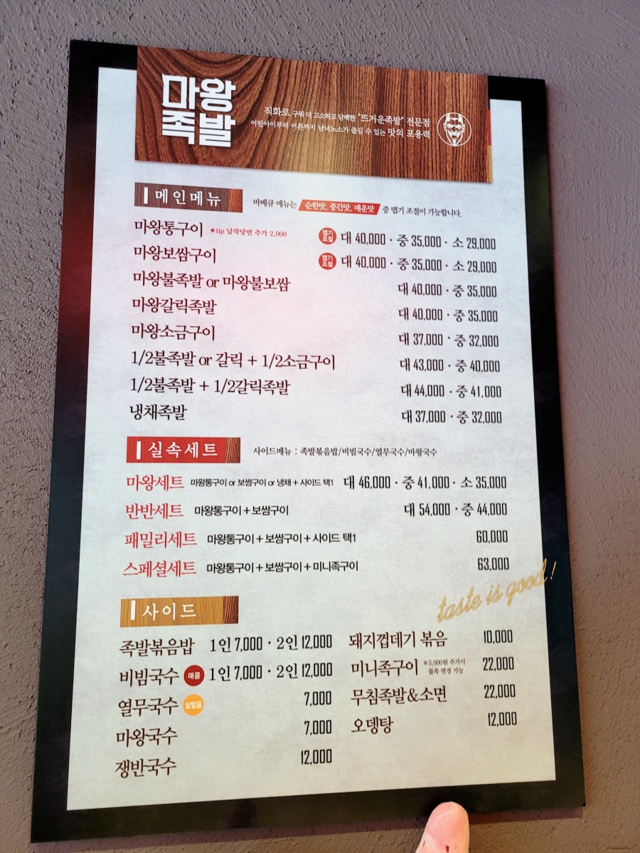 마왕족발시흥 이미지