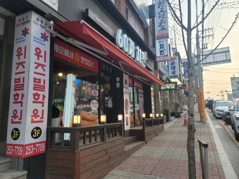 60계치킨강원 이미지
