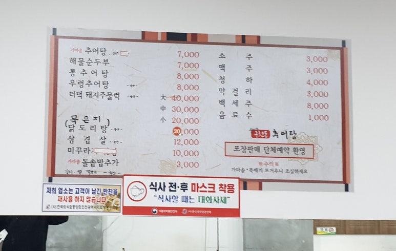 구천동추어탕 이미지
