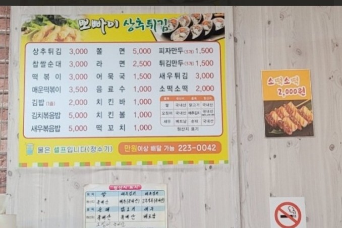 뽀빠이상추튀김 이미지