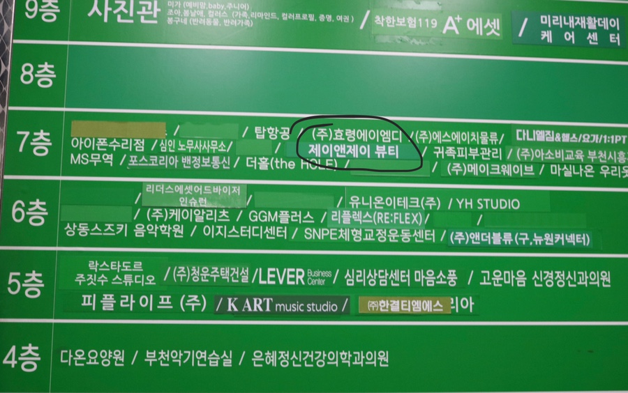 제이앤제이뷰티 이미지