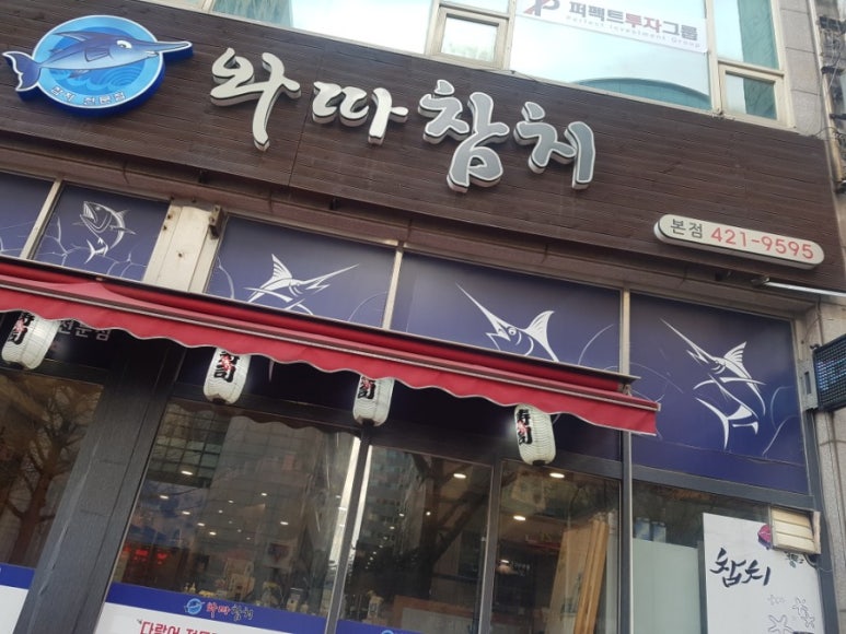 와따참치 이미지