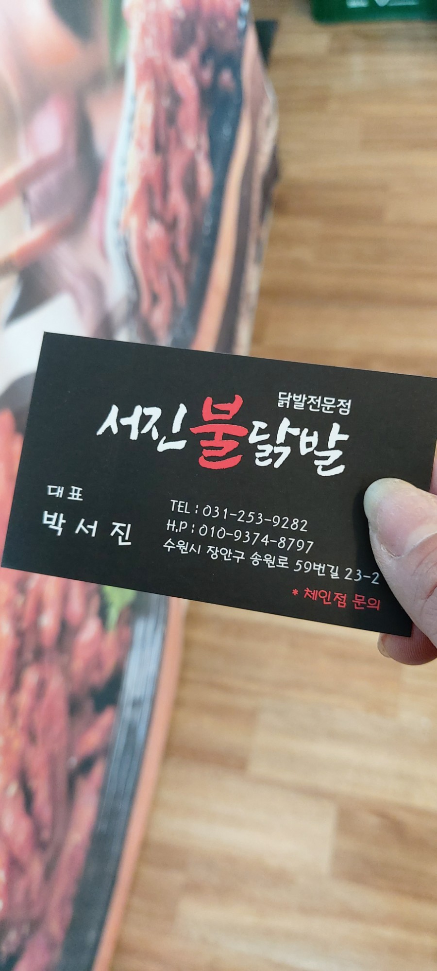 서진불닭발 이미지