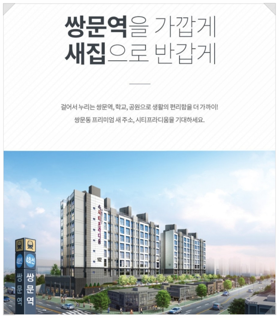 쌍문동삼성래미안