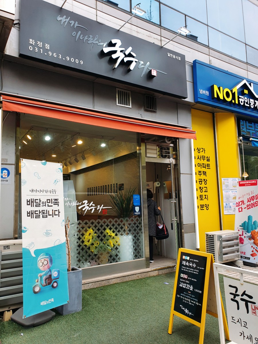 내가이나라의국수다 이미지