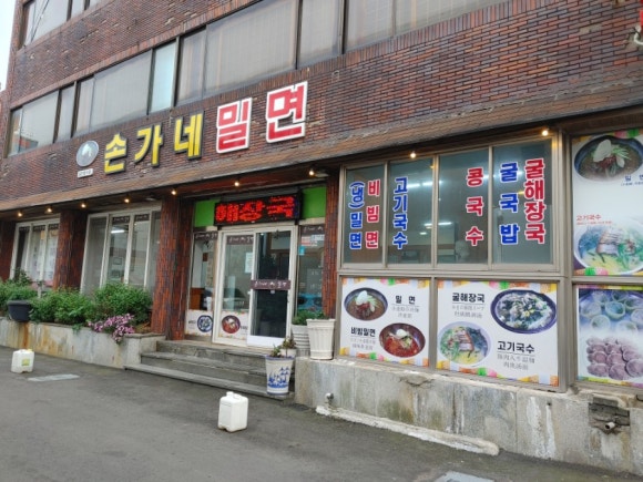 손가네 밀면 이미지
