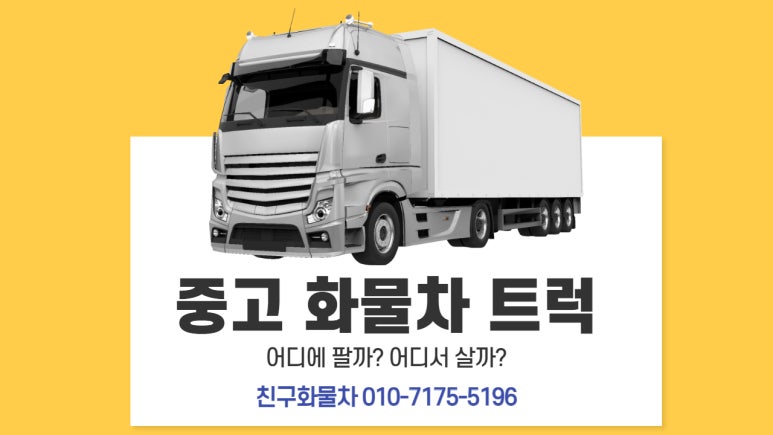 오케이트럭 이미지