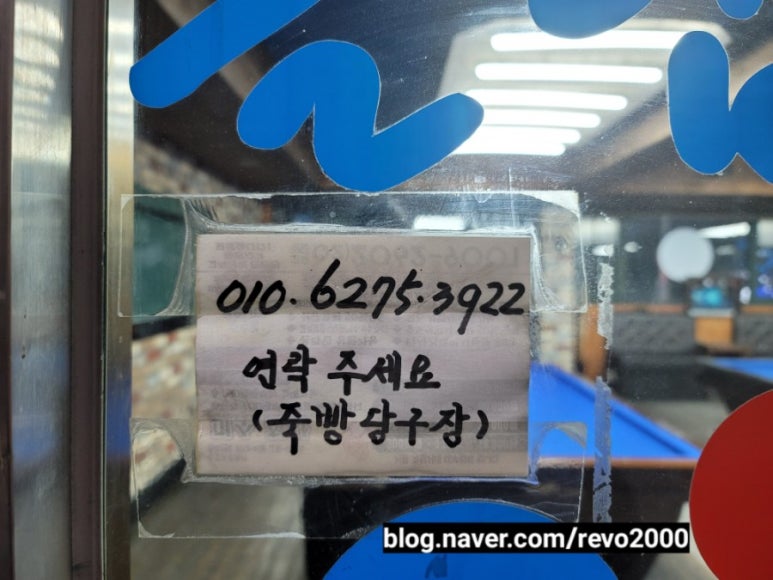 죽빵당구클럽 이미지