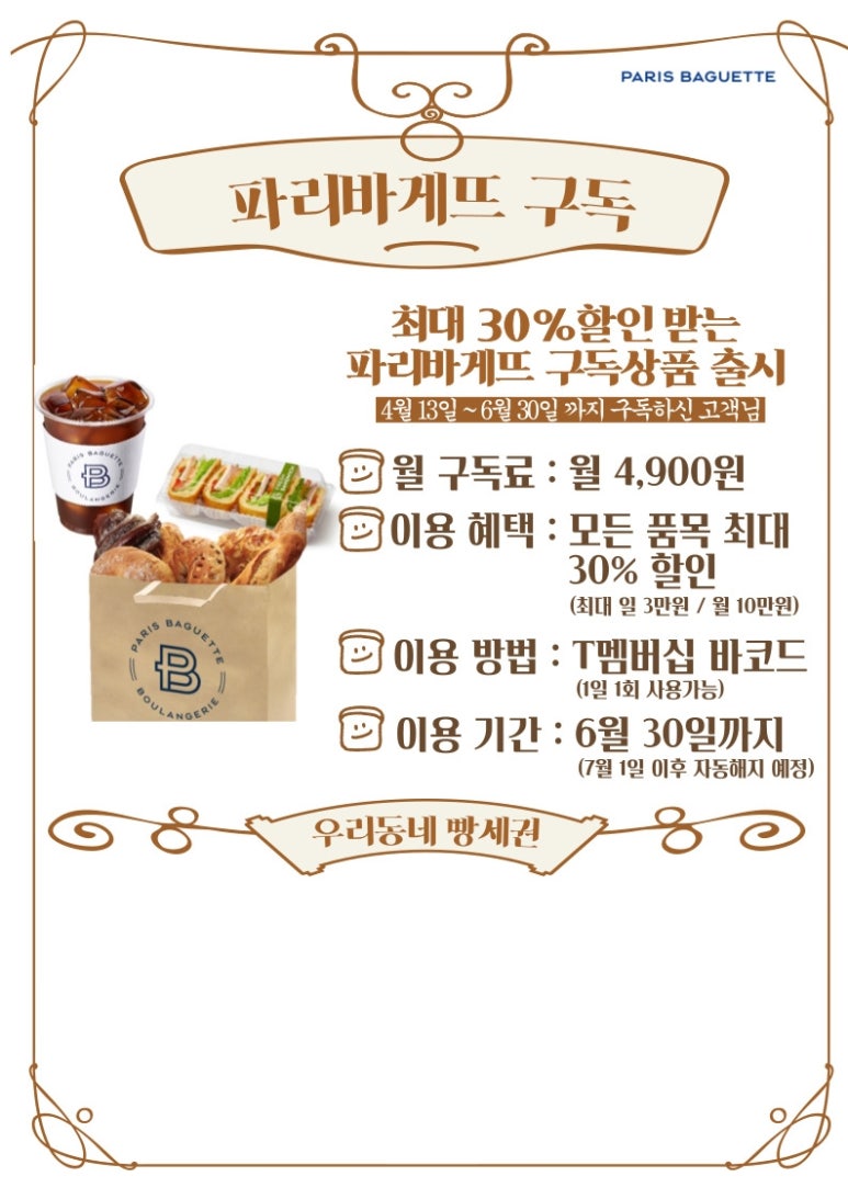 파리바게트강릉 이미지