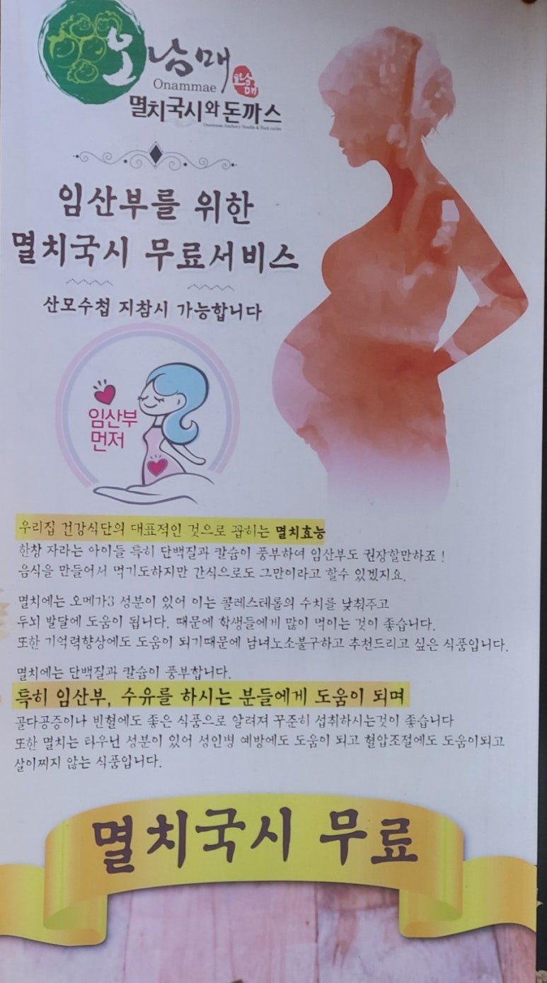 (오남매)멸치국시와 돈까스 이미지