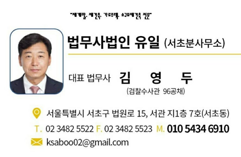 법무사법인유일 이미지
