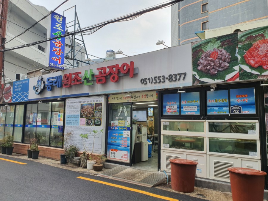 원조산곰장어집 이미지