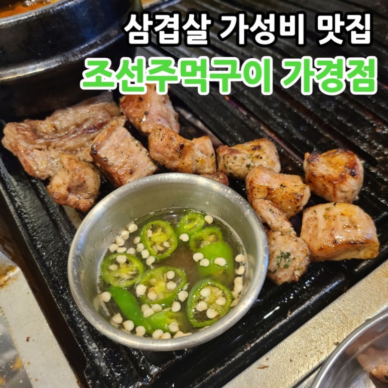 조선주먹구이 이미지