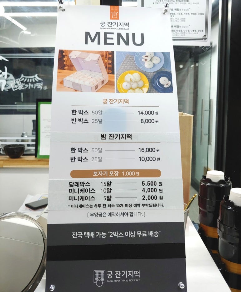 궁 잔기지떡(서울대점) 이미지