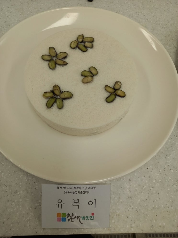 전원떡방앗간 이미지