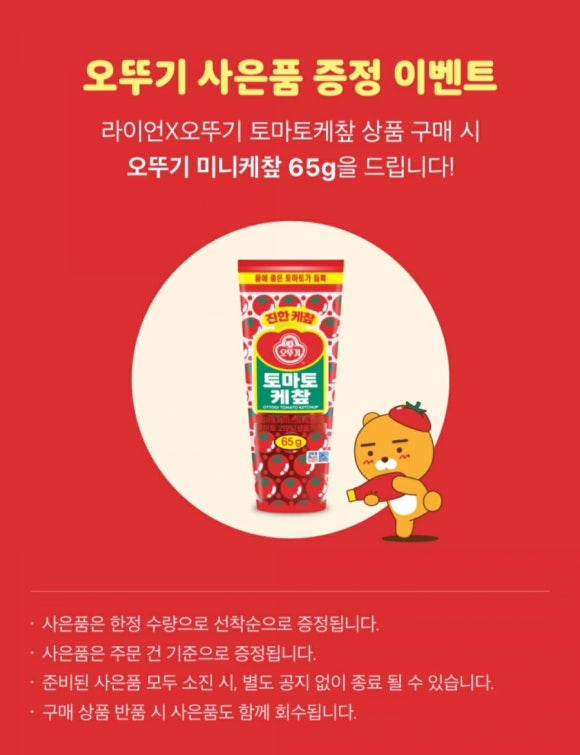 오뚜기프렌즈 이미지