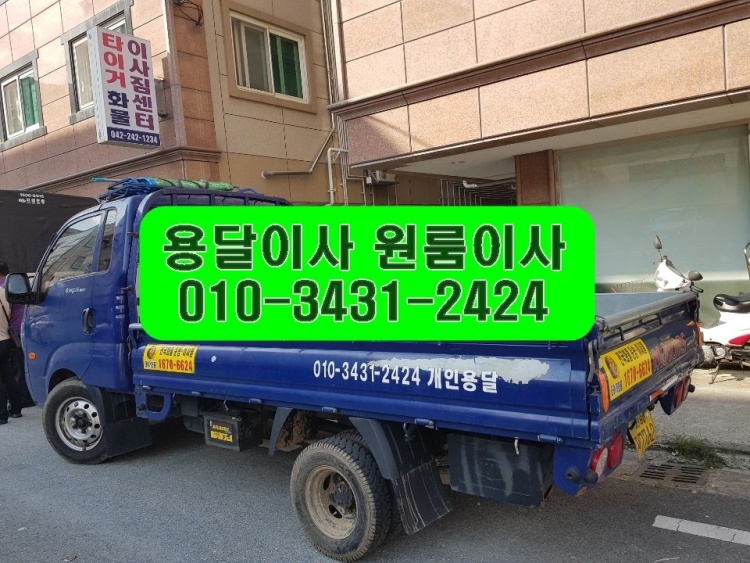 개인용달 이미지