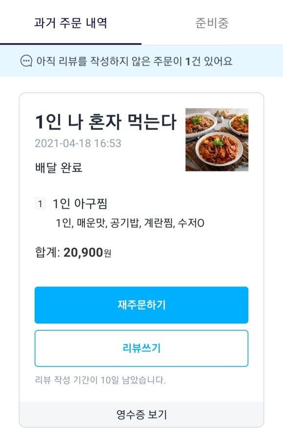 나혼자아구찜 이미지