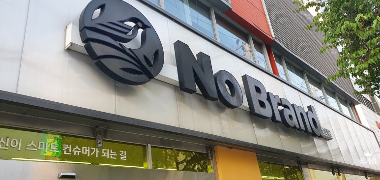 노브랜드 구리인창점 이미지