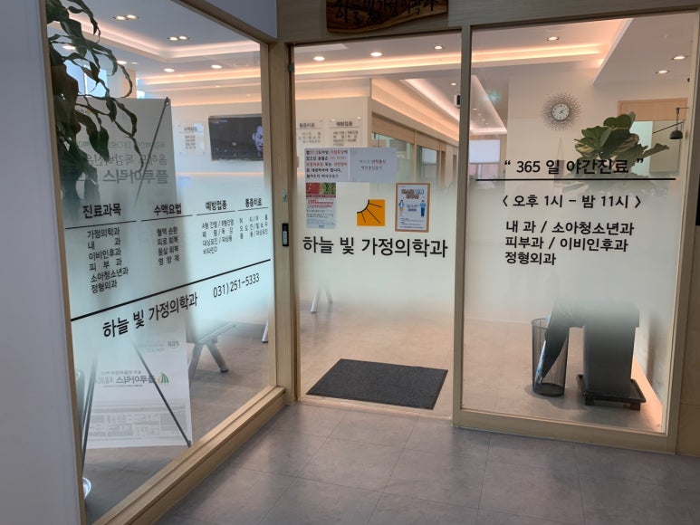 하늘빛가정의학과의원 이미지
