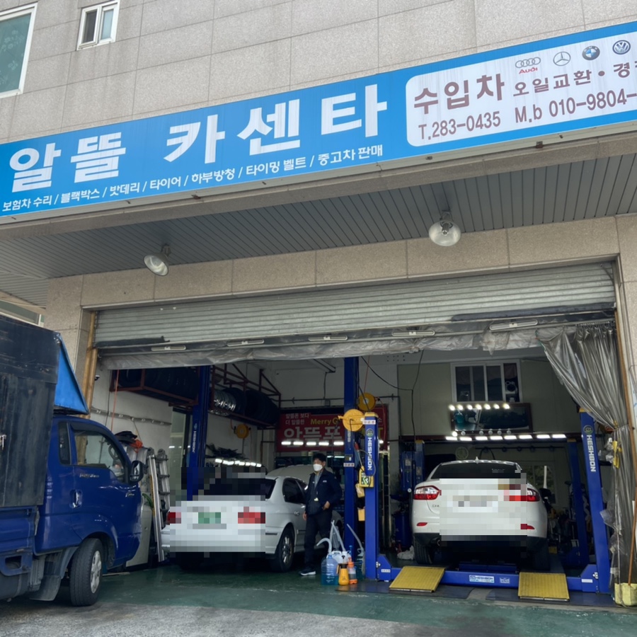 알뜰카센터 이미지