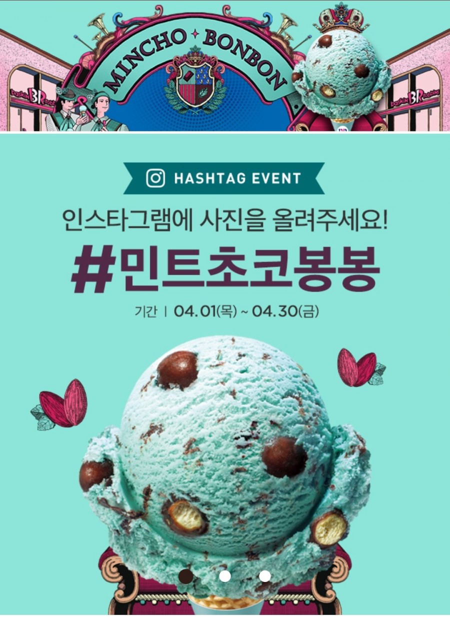 배스킨라빈스전주 이미지