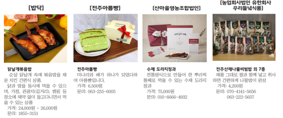 농업회사법인 하나식품(주) 이미지