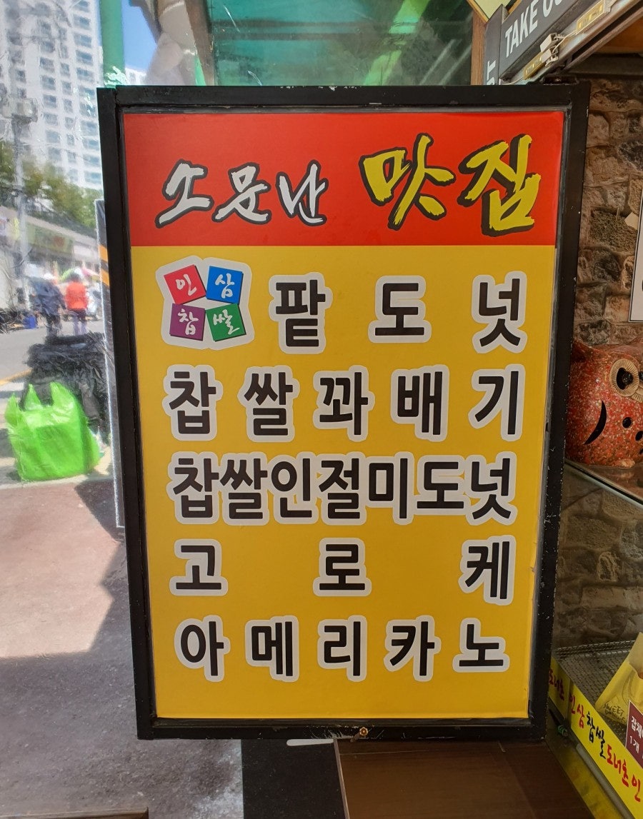 소문난찹쌀꽈배기 이미지