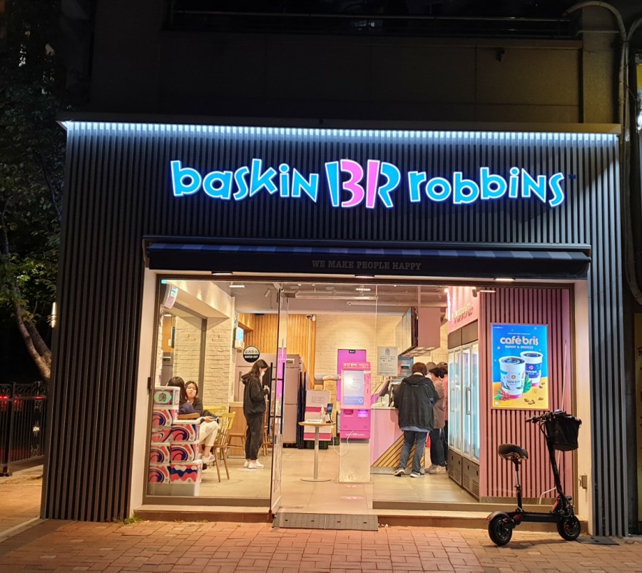 배스킨라빈스부산사직 이미지