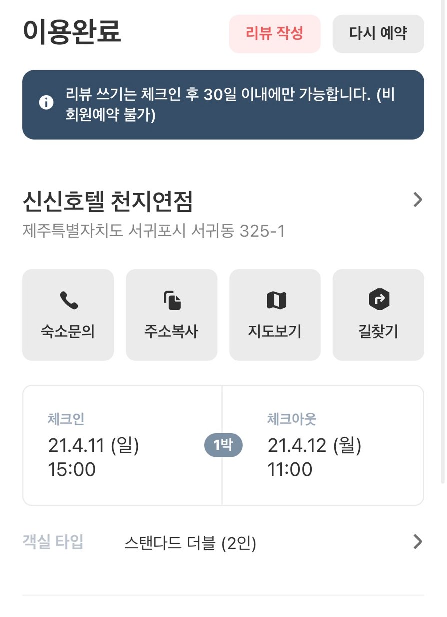 신신호텔천지연 이미지