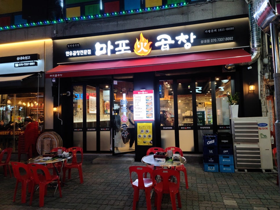 마포화곱창 이미지