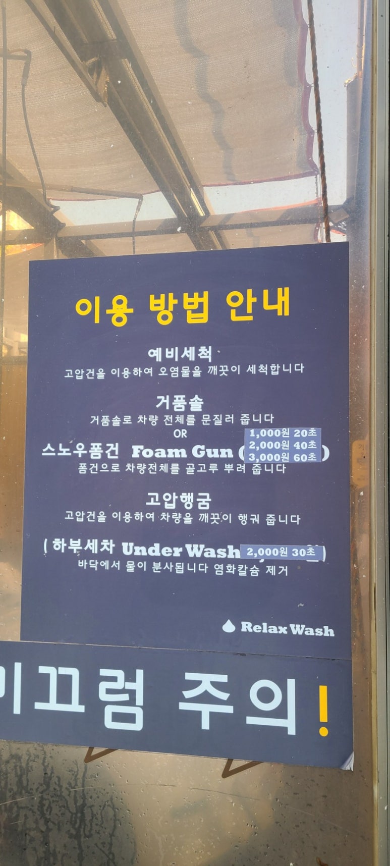릴랙스워시 이미지