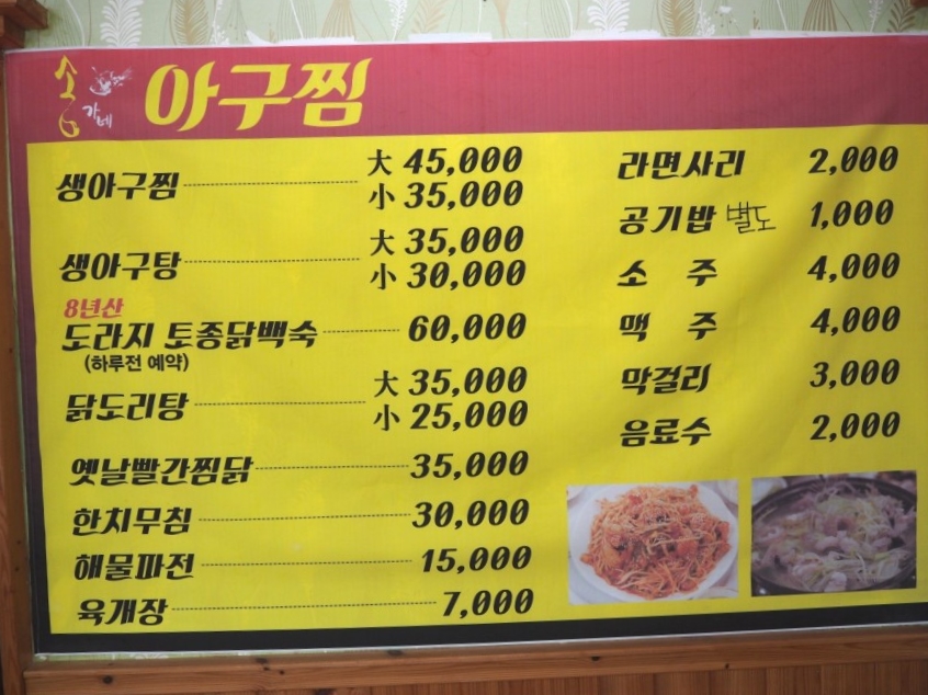 송가네아구찜 이미지