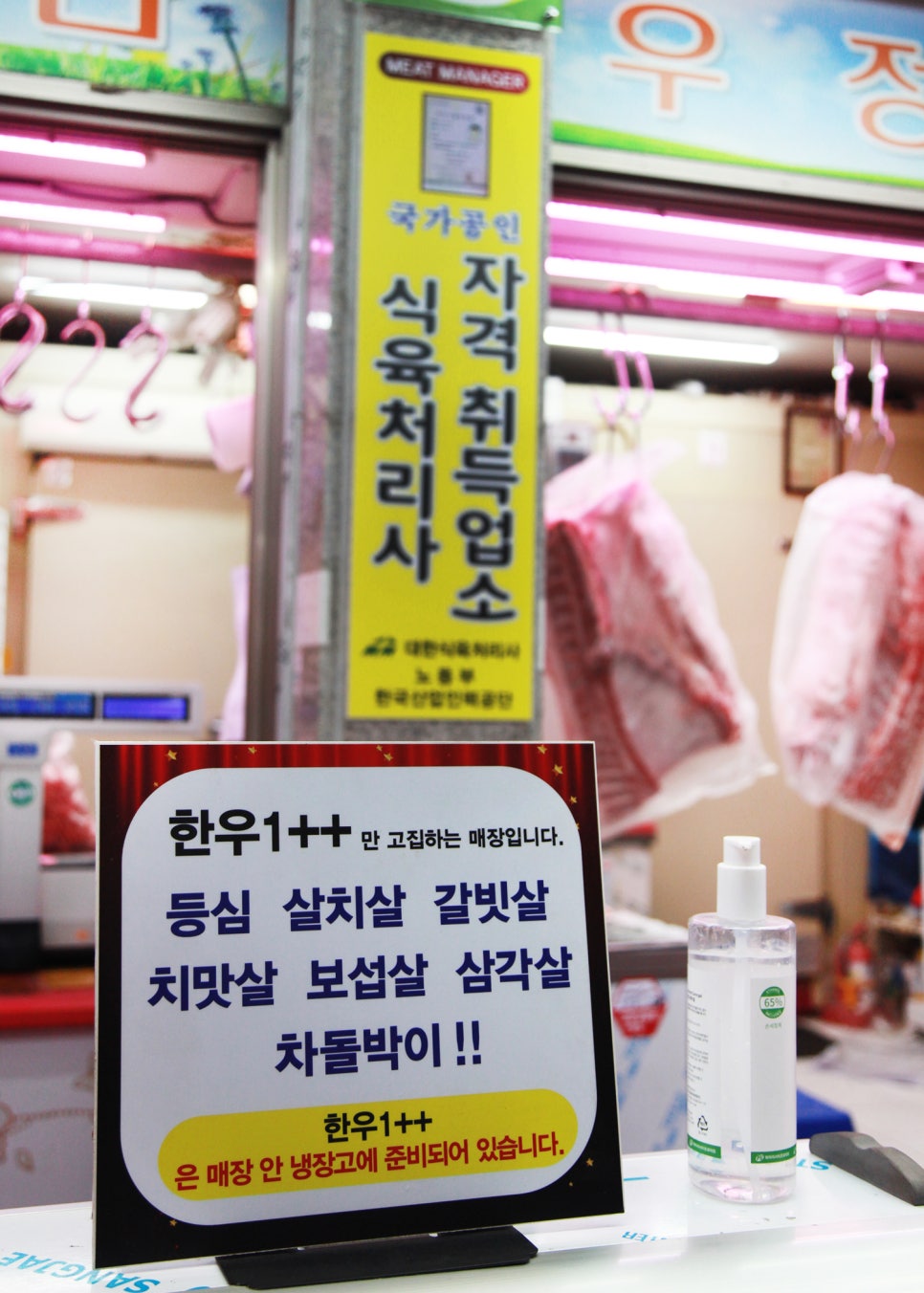 우정마트정육점 이미지