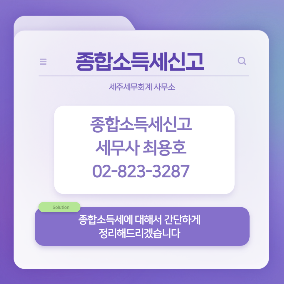 세주세무회계사무소 이미지