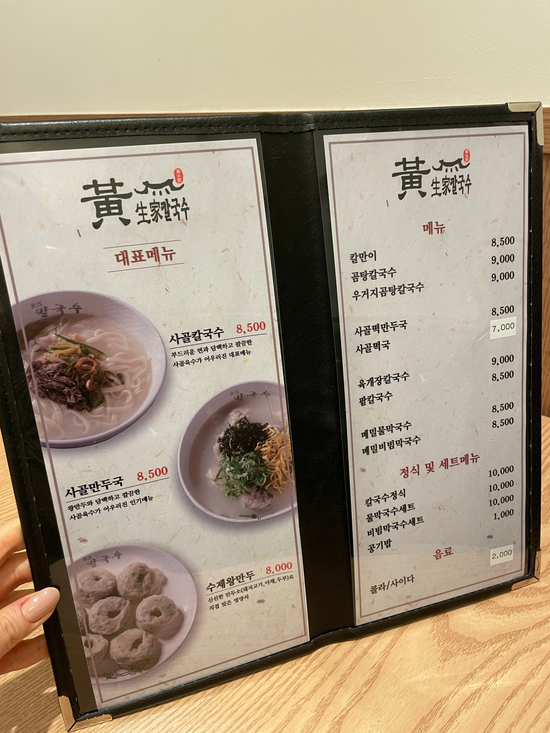 황생가칼국수 NC신구로점 이미지