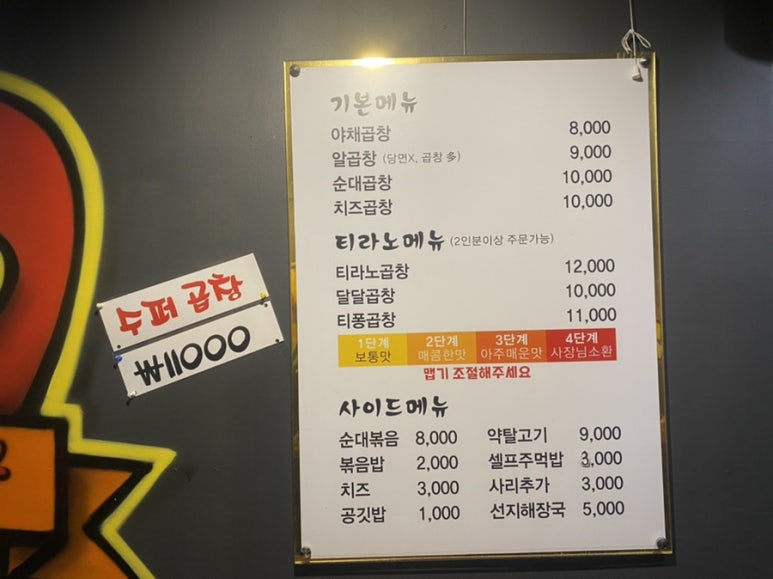 티라노곱창 이미지